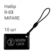 Набір ключів доступу MIFARE 10 шт (брелоки) SEVEN R-83 KIT