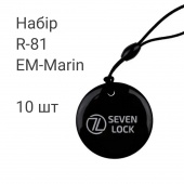 Набор ключей доступа Em-Marine 10 шт (брелки) SEVEN R-81 KIT