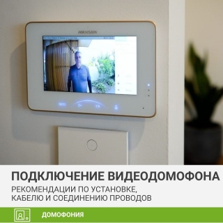 DIY — Как самостоятельно установить и подключить видеодомофон и панель вызова