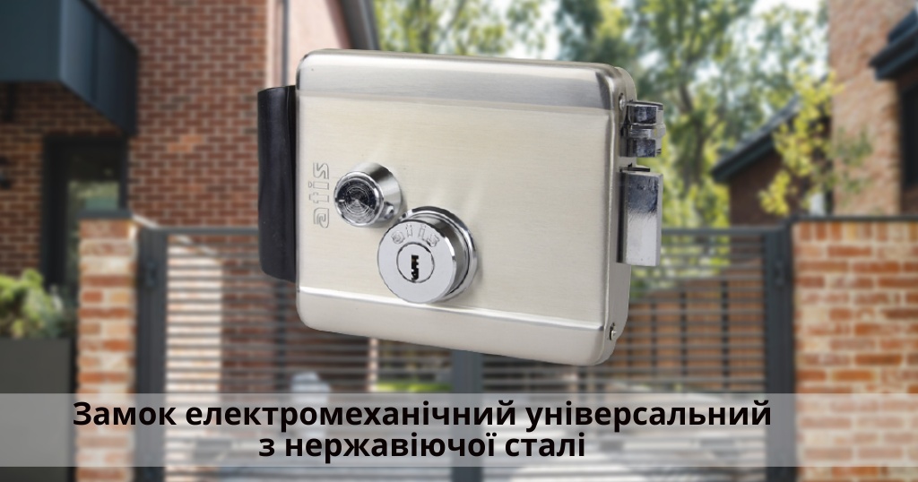 Универсальный электромеханический замок из нержавеющей стали Atis Lock (фото)