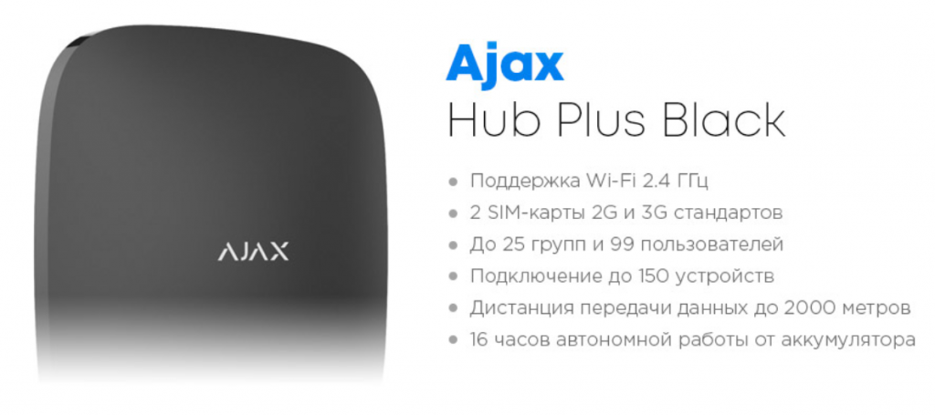 Интеллектуальная централь Ajax Hub Plus black с поддержкой 2 SIM-карт и Wi-Fi (фото)