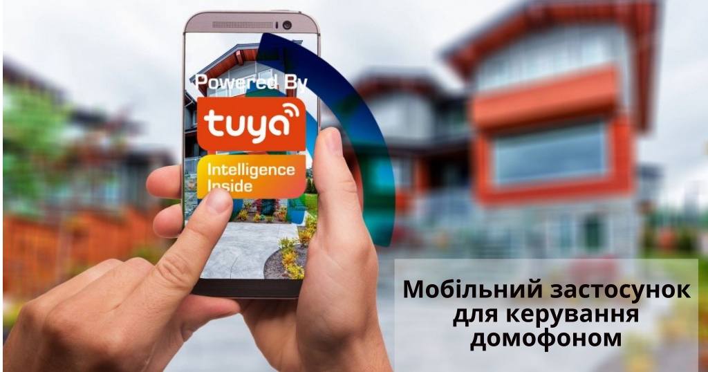 Бесплатное мобильное приложение Tuya Smart для управления домофоном (фото 1)