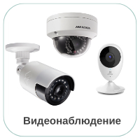 Видеонаблюдение - купить камеру видеонаблюдения