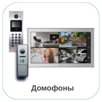 Видеодомофон - купить домофон для дома, квартиры, офиса