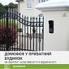 Як обрати відеодомофон у приватний будинок. Особливості та відмінності