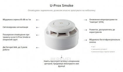 Беспроводной извещатель задымления U-Prox Smoke