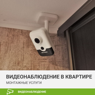 Видеонаблюдение в квартире — услуги наших технических мастеров