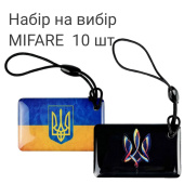 Набор ключей доступа MIFARE 10 шт (брелки) SEVEN R-84 KIT