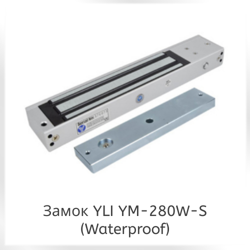 Електромагнітний замок YLI YM-280W-S