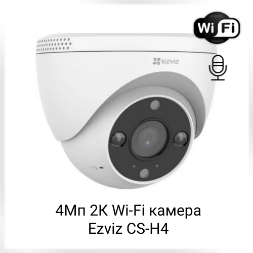 2Мп wi fi камера ezviz CS-H4