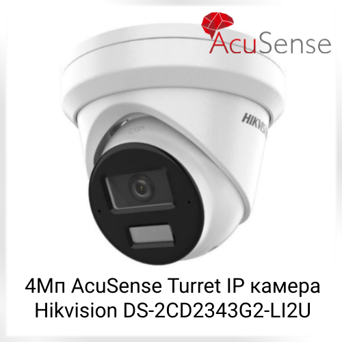 4Мп IP AcuSense відеокамера Hikvision DS-2CD2343G2-LI2U (фото)
