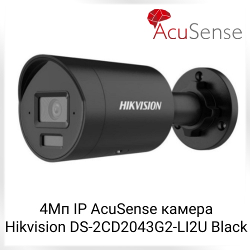 4Мп AcuSense Turret IP відеокамера Hikvision DS-2CD2043G2-LI2U Black 