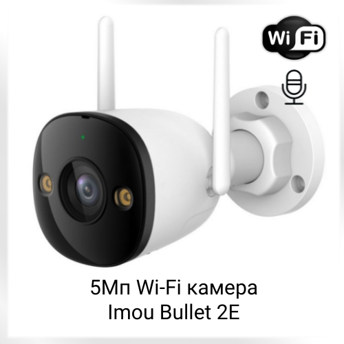 Камера віддаленого відеоспостереження wifi Imou Bullet 2E
