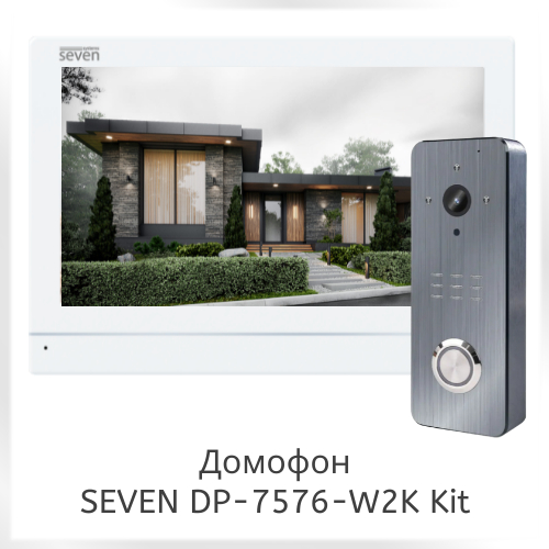 Купити комплект домофону для приватного будинку