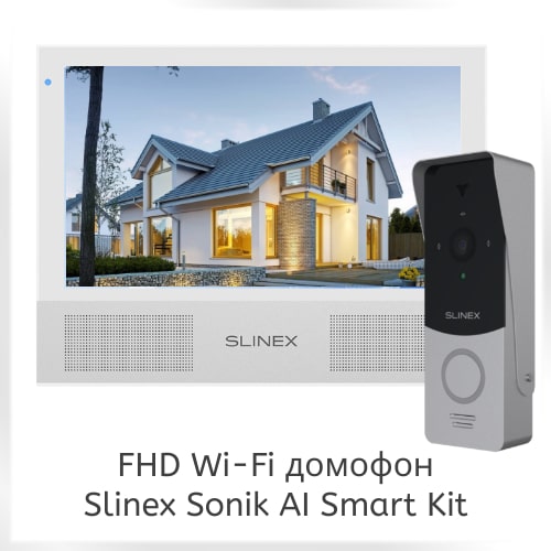 Домофоны для частного дома