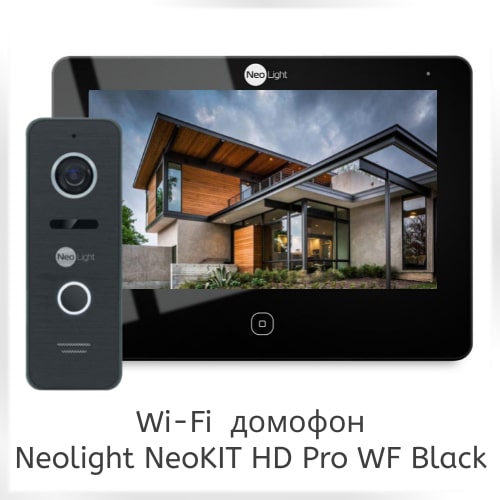 Беспроводной Wi-Fi видеодомофон для частного дома