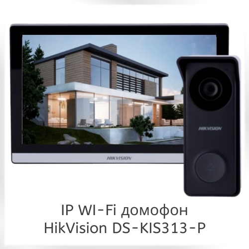 Лучший домофон для частного дома Hikvision DS-KIS313-P (фото)