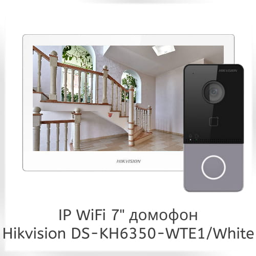 Домофон вай фай для квартири