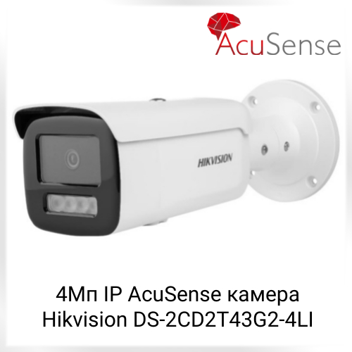 4Мп IP відеокамера Hikvision DS-2CD2T43G2-4LI (фото)