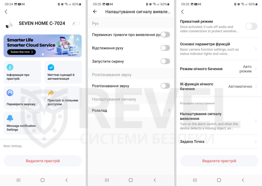 Мобільний додаток Tuya Smart для IP камери SEVEN