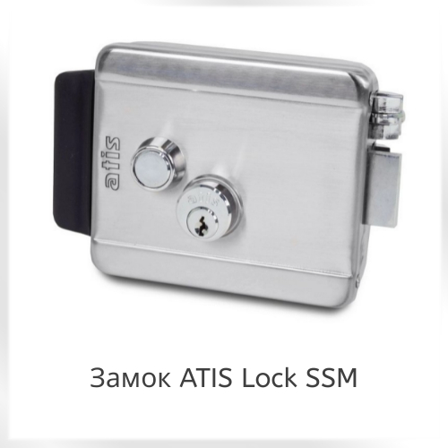 Електромеханічний замок Atis Lock SSM