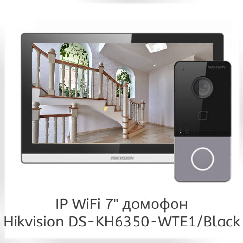 Домофон з керуванням зі смартфона у квартирі