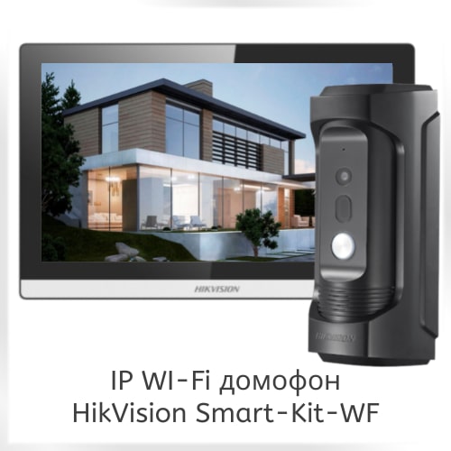 Беспроводной видеодомофон для частного дома Smart-Kit-WF