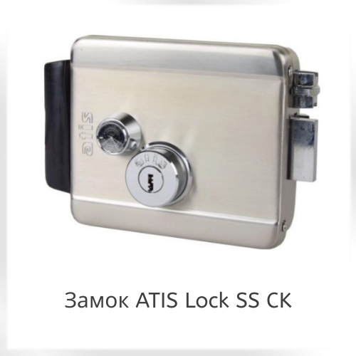 Електромеханічний замок Atis Lock SS СК
