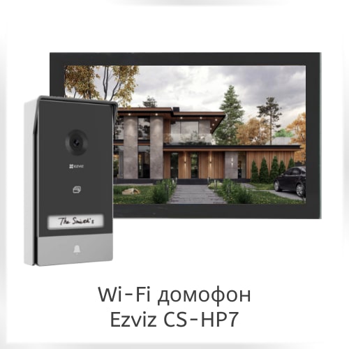 Домофон с вай фай для частного дома
