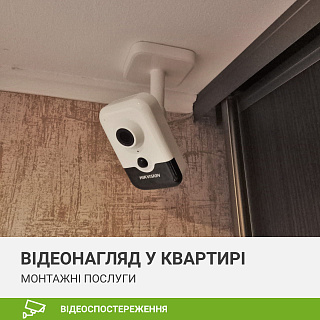 Відеоспостереження у квартирі — послуги наших технічних майстрів