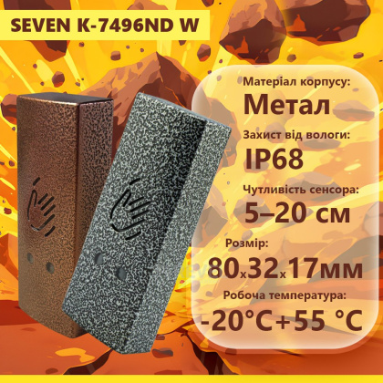 Кнопка выхода бесконтактная металлическая уличная накладная SEVEN K-7496ND bronze