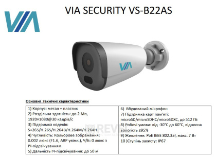 2Мп IP уличная цилиндрическая видеокамера c микрофоном VIA SECURITY VS-B22AS (2.8мм)