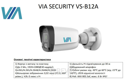 Комплект 2Мп IP видеонаблюдения на 4 камеры IP67 со звуком VIA SECURITY VS-B12A-2MP-4MIC