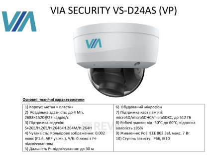 Комплект 4Мп IP PoE видеонаблюдения на 4 купольные камеры IK10 со звуком VIA SECURITY VS-D24AS-POE-VP