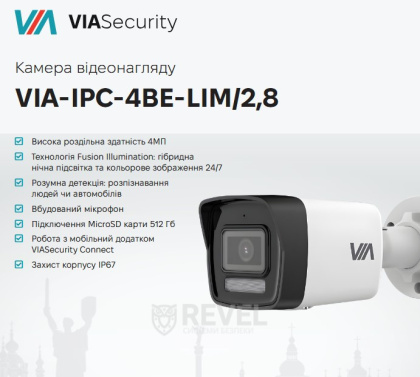 4Мп уличная IP видеокамера с гибридной подсветкой и микрофоном VIASecurity VIA-IPC-4BE-LIM (2.8 мм)
