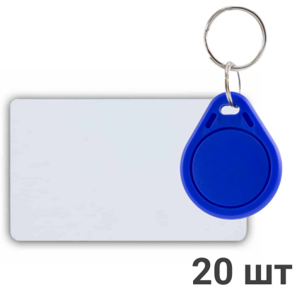 Комплект 20 шт Mifare брелки или карты 20МF-KIT