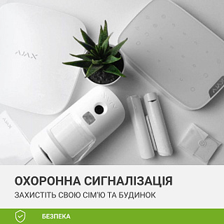 Захистіть свою сім'ю та своє майно