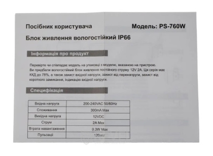 Блок живлення влагостойкий IP66 12В / 2А SEVEN PS-760W