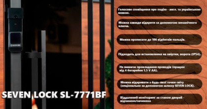 Умный электромеханический замок на калитку SEVEN SL-7771BF с управлением через смартфон