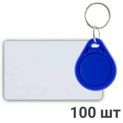 Комплект 100 шт Mifare брелки или карты 100МF-KIT Комплект 100 шт Mifare брелки или карты 100МF-KIT